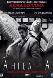 Постер Angel-A